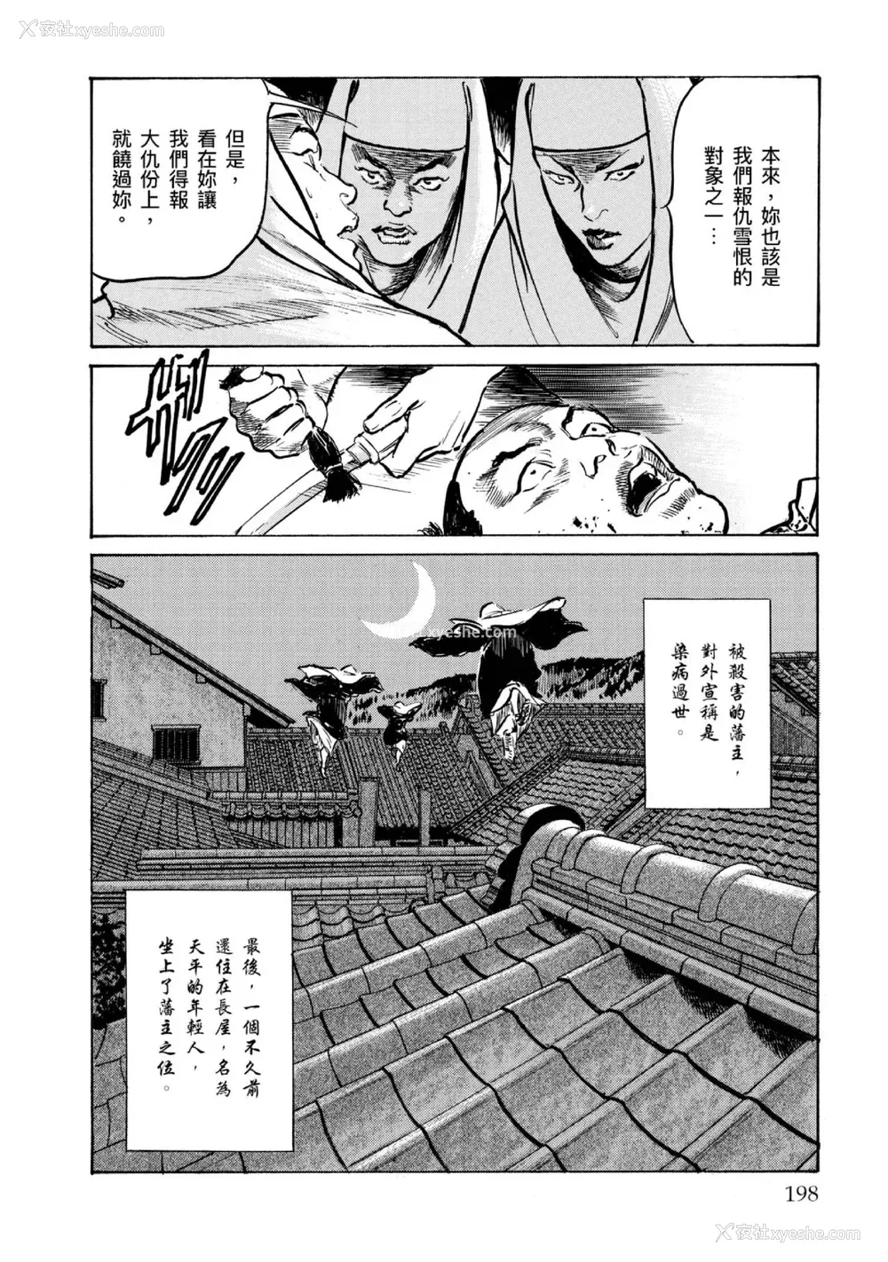 199P - [八月薫] 天保桃色水浒伝 4 [中国翻訳] [青文]