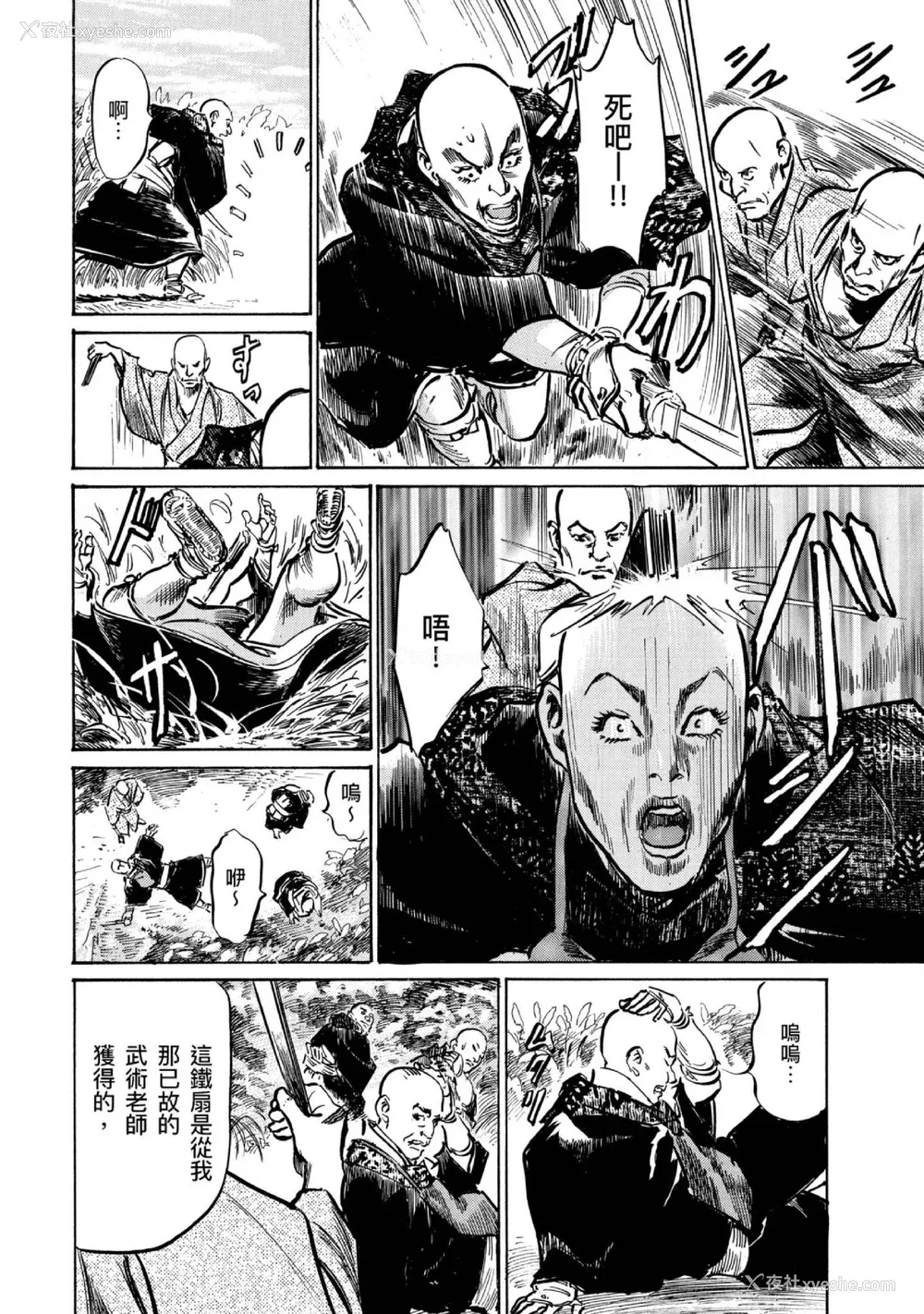19P - [八月薫] 天保桃色水浒伝 4 [中国翻訳] [青文]