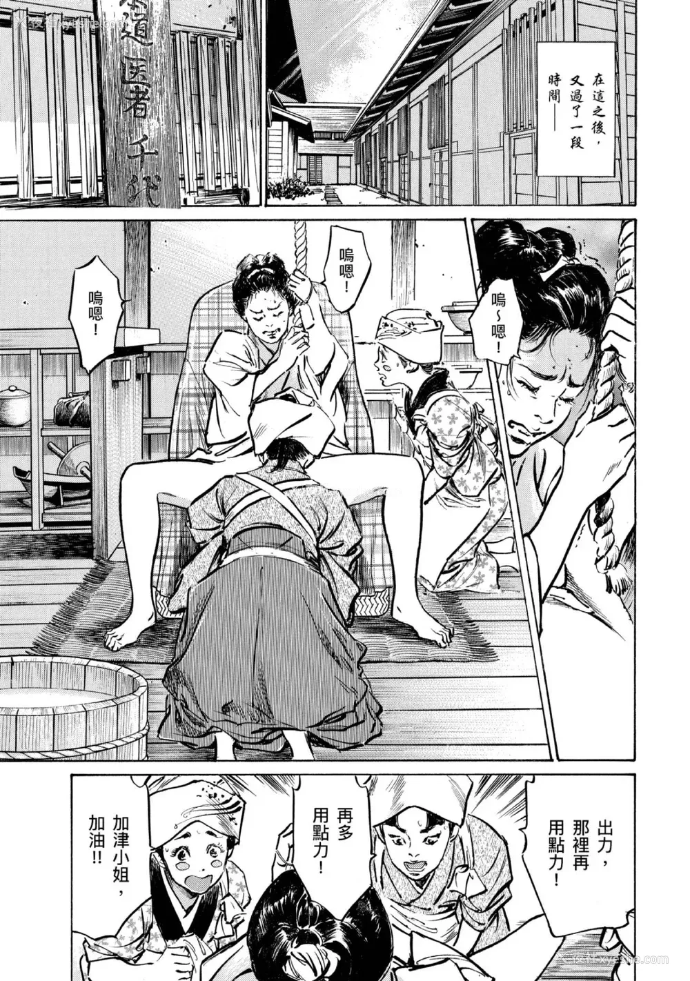 200P - [八月薫] 天保桃色水浒伝 4 [中国翻訳] [青文]