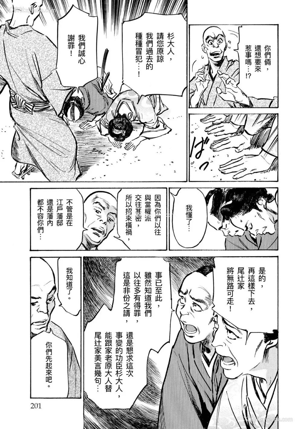 202P - [八月薫] 天保桃色水浒伝 4 [中国翻訳] [青文]