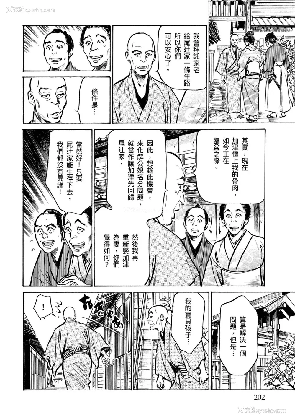 203P - [八月薫] 天保桃色水浒伝 4 [中国翻訳] [青文]