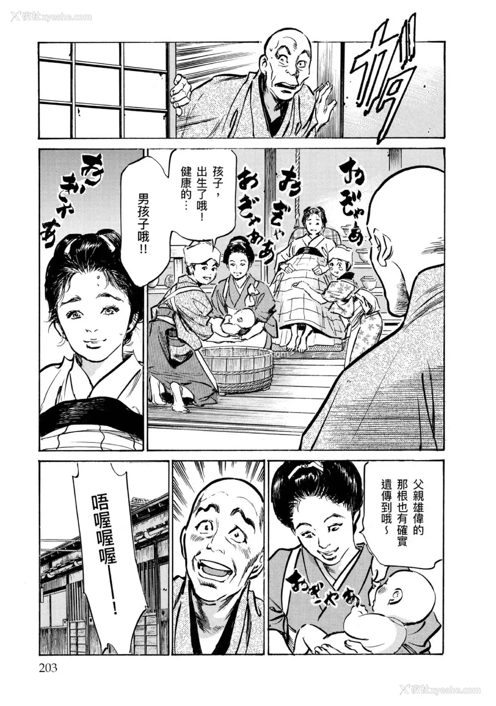 204P - [八月薫] 天保桃色水浒伝 4 [中国翻訳] [青文]