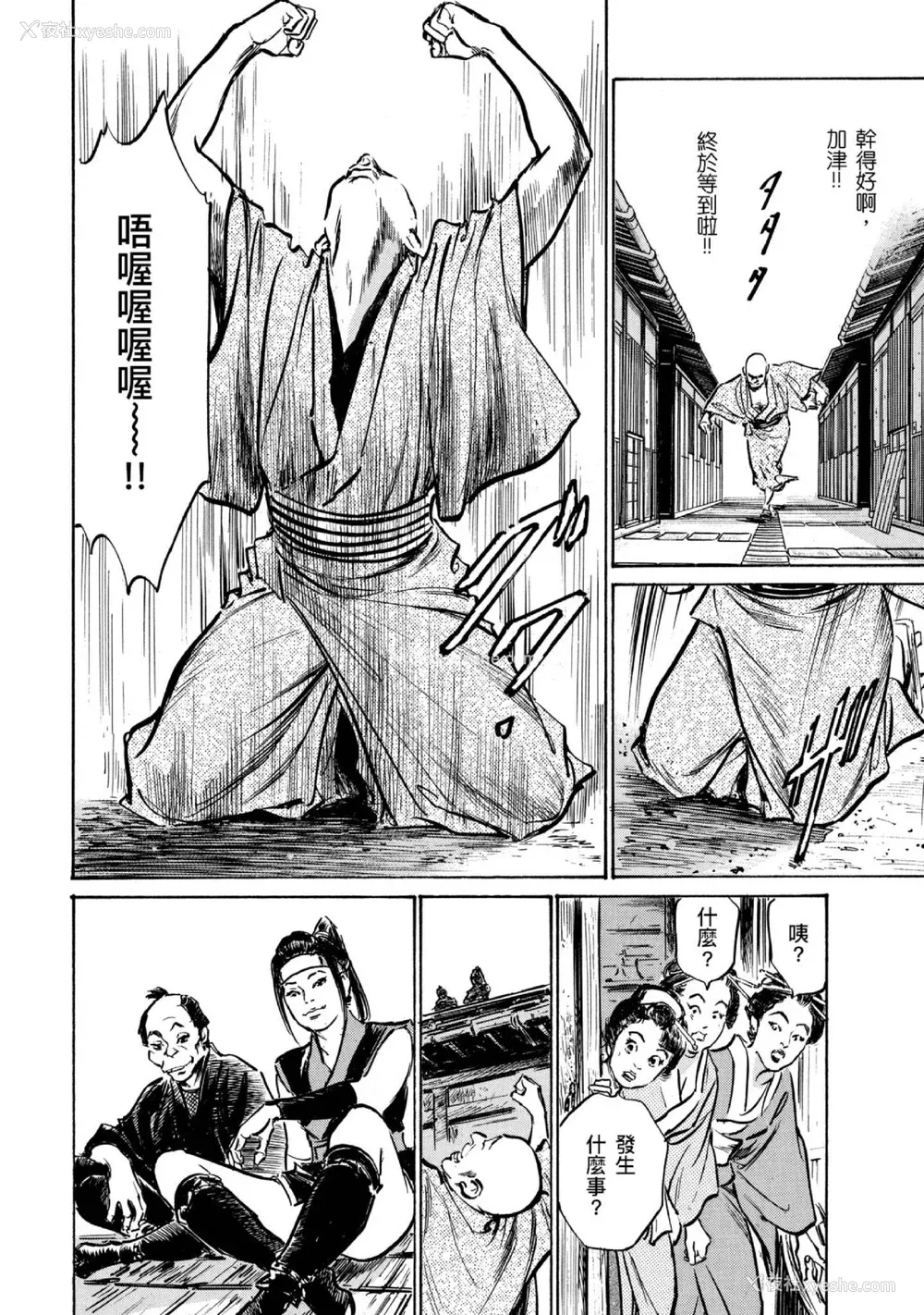 205P - [八月薫] 天保桃色水浒伝 4 [中国翻訳] [青文]