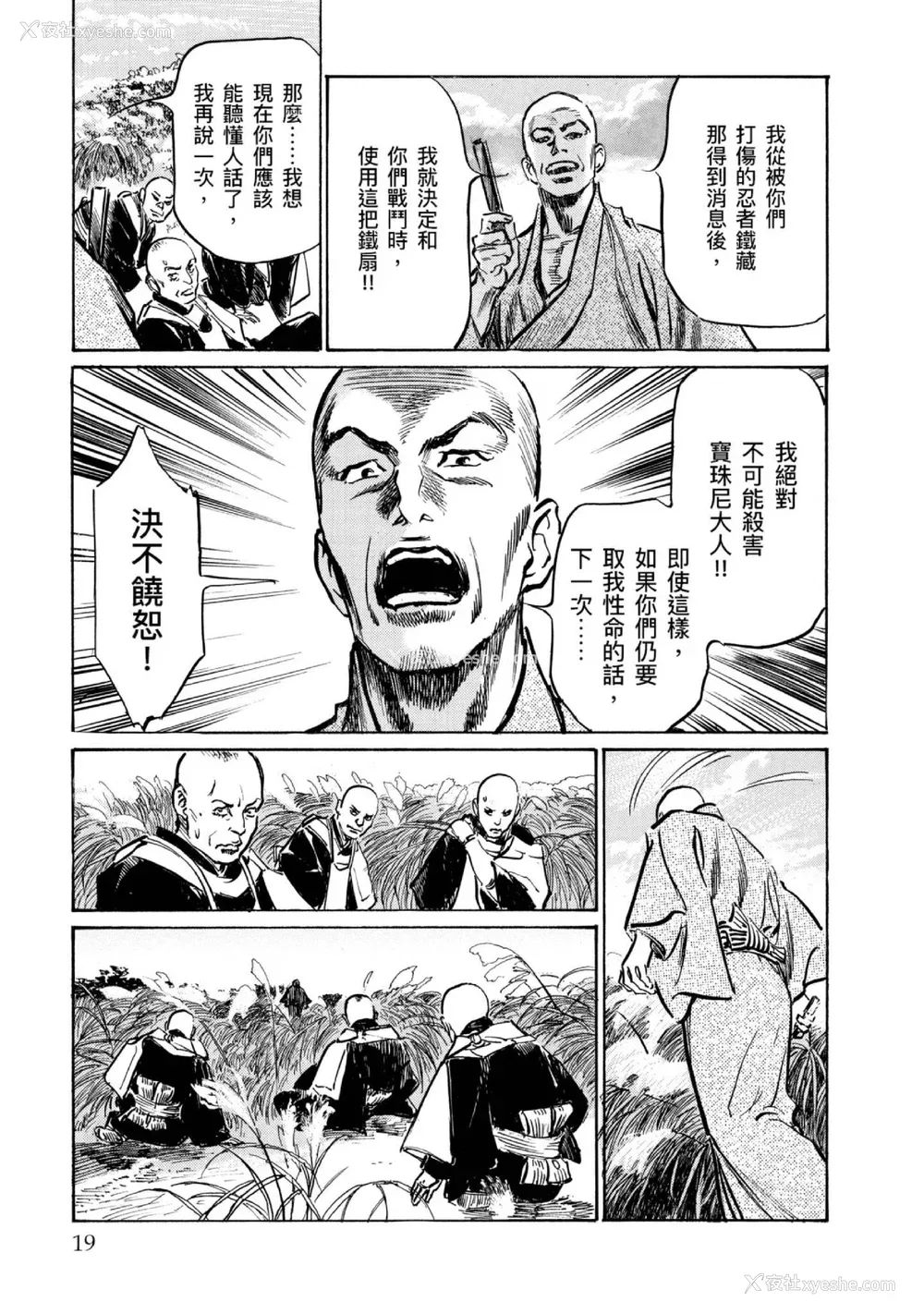 20P - [八月薫] 天保桃色水浒伝 4 [中国翻訳] [青文]