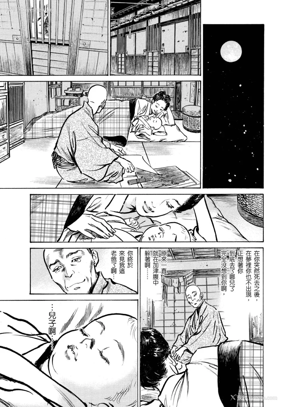 206P - [八月薫] 天保桃色水浒伝 4 [中国翻訳] [青文]