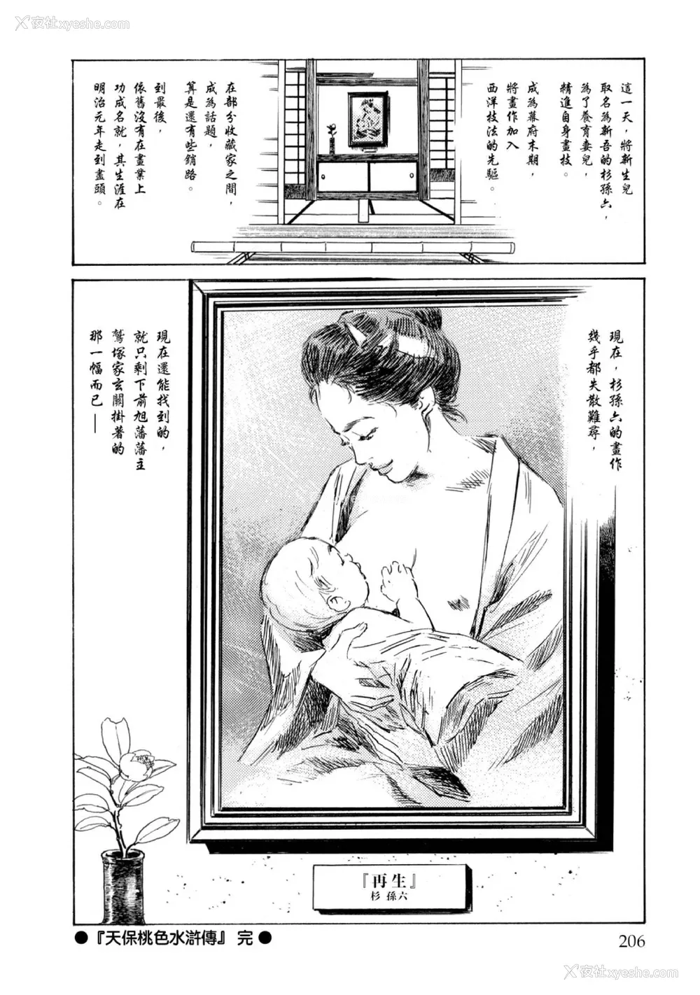 207P - [八月薫] 天保桃色水浒伝 4 [中国翻訳] [青文]