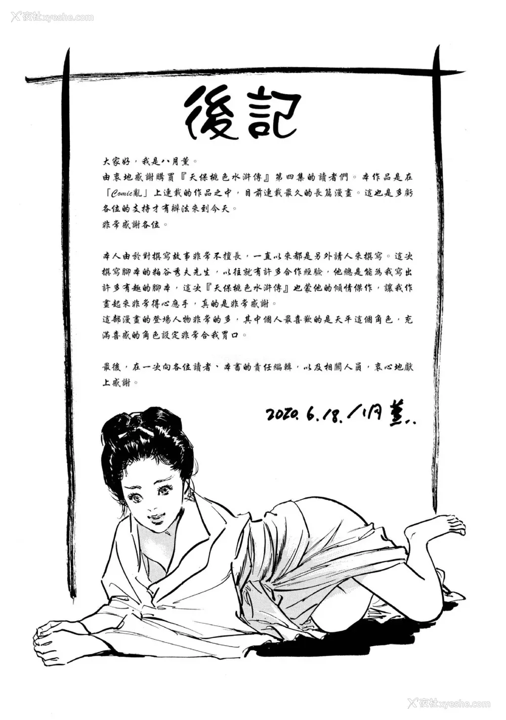 208P - [八月薫] 天保桃色水浒伝 4 [中国翻訳] [青文]