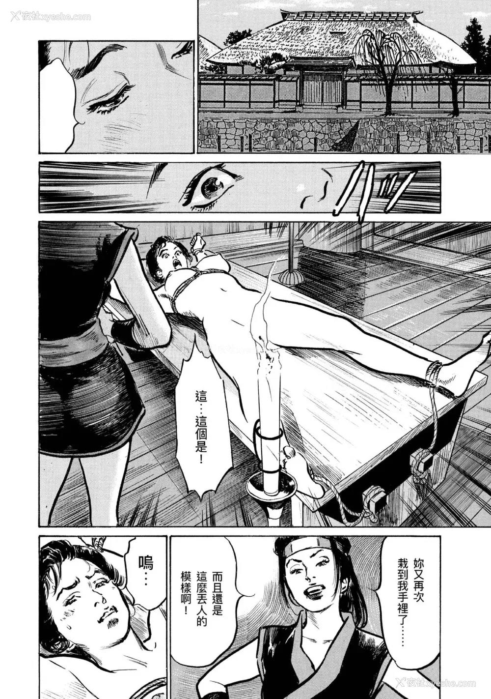 21P - [八月薫] 天保桃色水浒伝 4 [中国翻訳] [青文]
