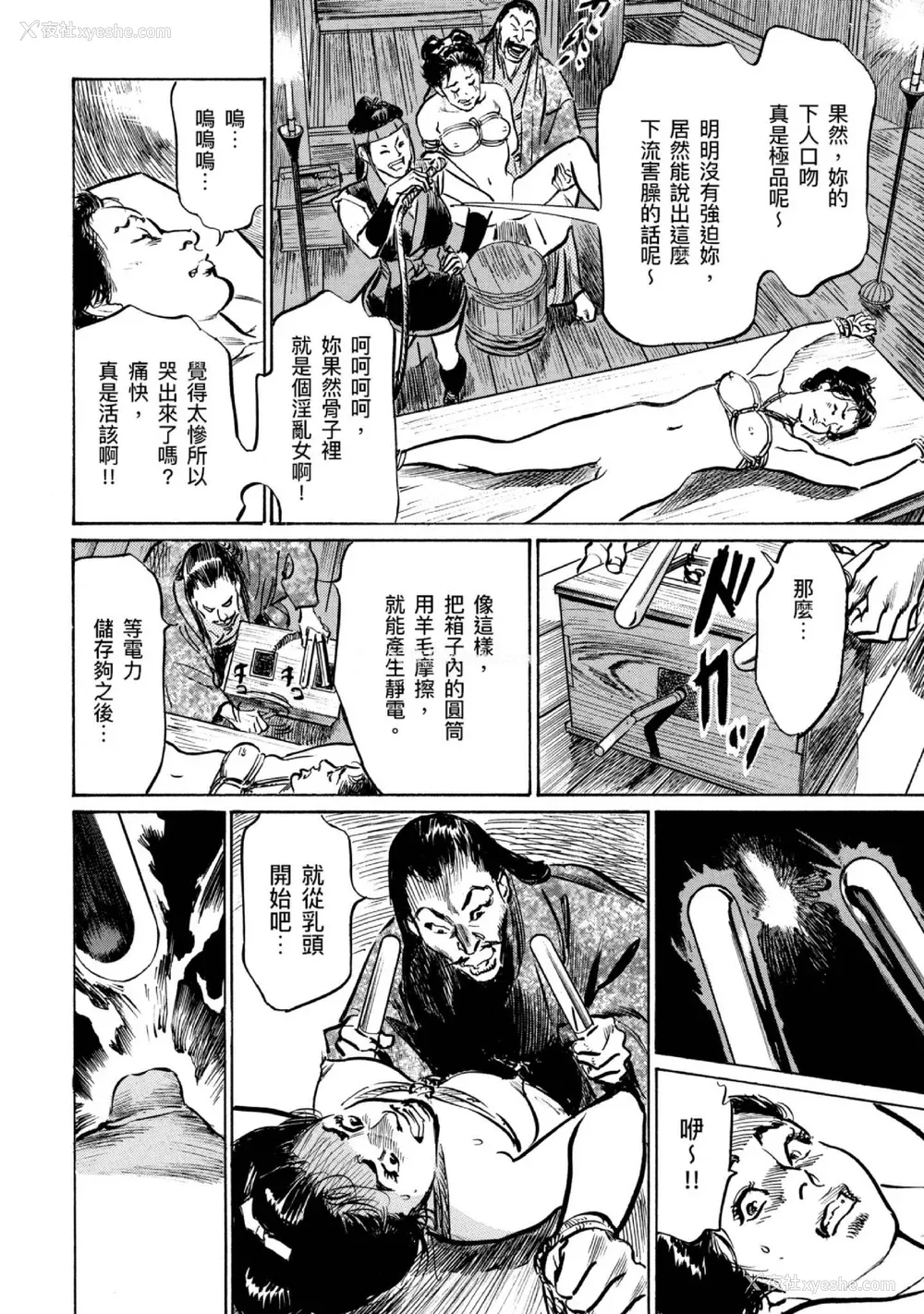 25P - [八月薫] 天保桃色水浒伝 4 [中国翻訳] [青文]