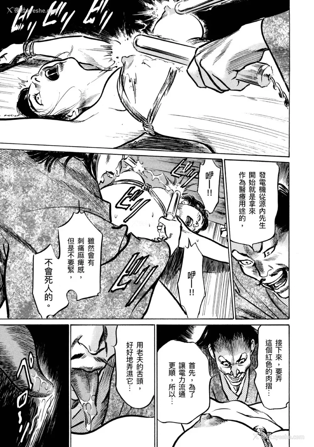 26P - [八月薫] 天保桃色水浒伝 4 [中国翻訳] [青文]