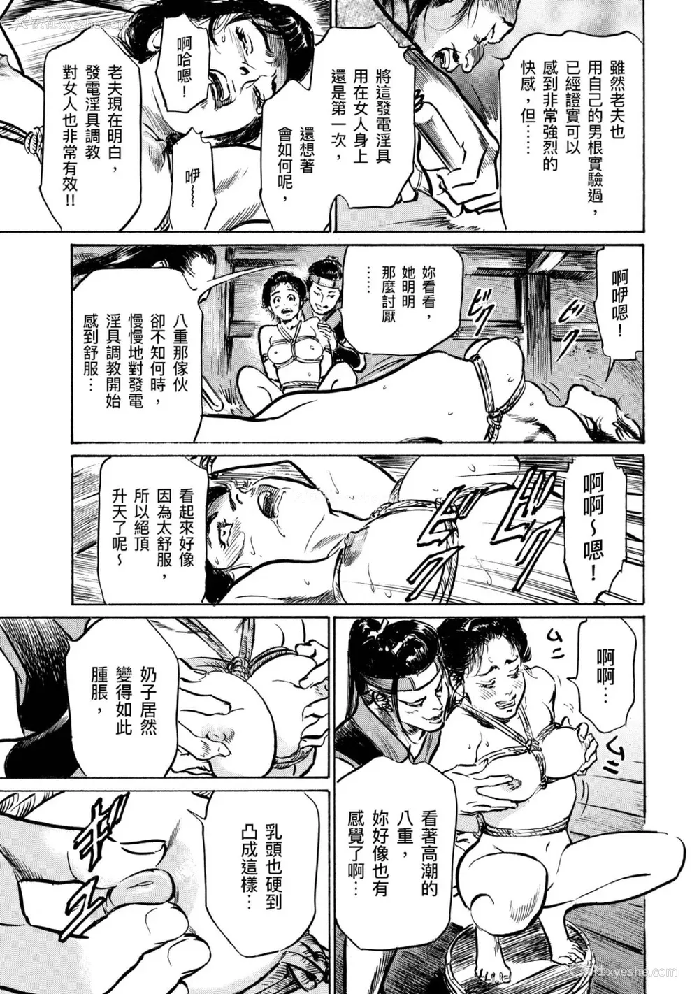28P - [八月薫] 天保桃色水浒伝 4 [中国翻訳] [青文]