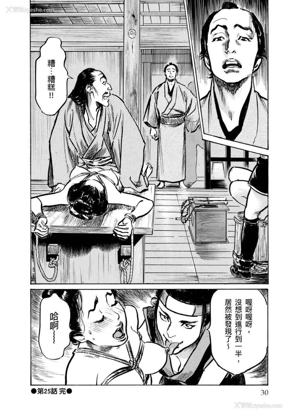 31P - [八月薫] 天保桃色水浒伝 4 [中国翻訳] [青文]