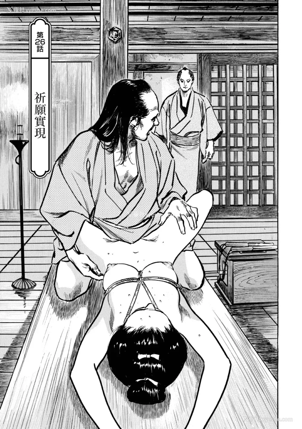 32P - [八月薫] 天保桃色水浒伝 4 [中国翻訳] [青文]