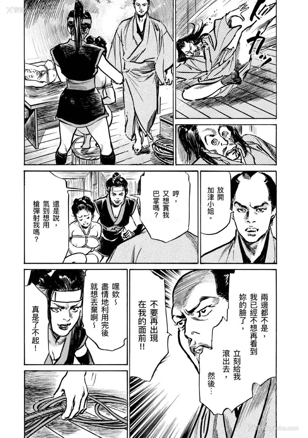 34P - [八月薫] 天保桃色水浒伝 4 [中国翻訳] [青文]