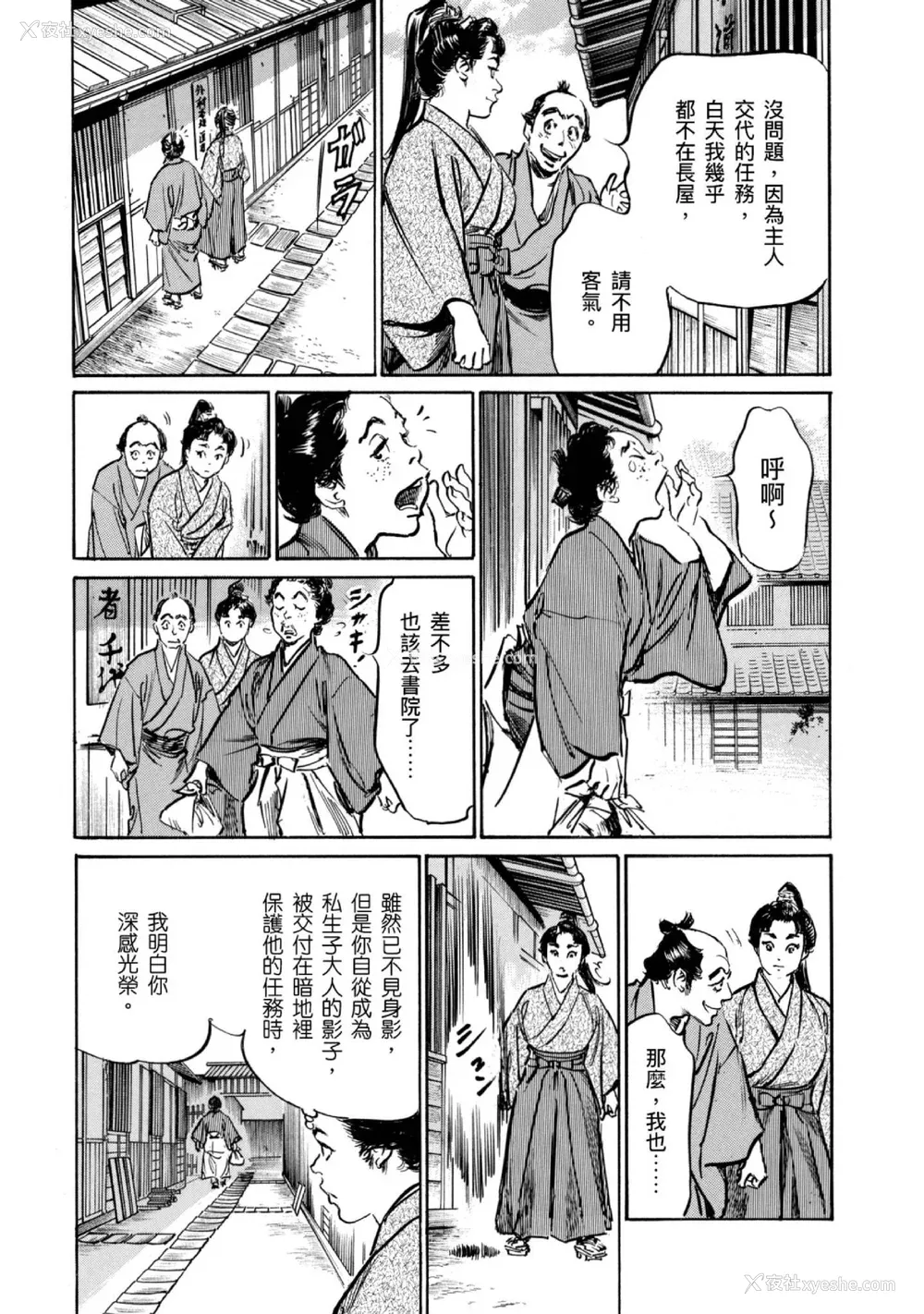 36P - [八月薫] 天保桃色水浒伝 4 [中国翻訳] [青文]
