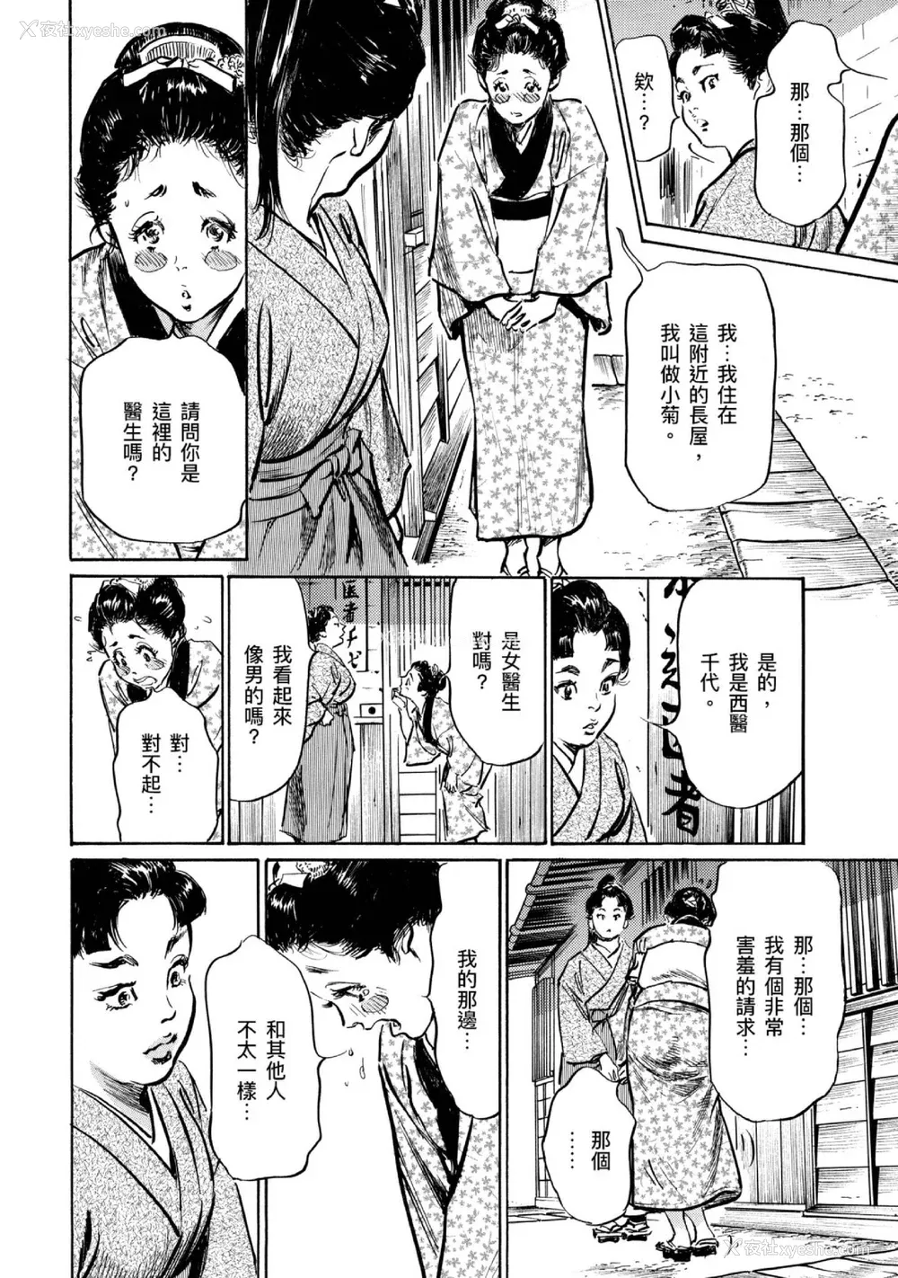37P - [八月薫] 天保桃色水浒伝 4 [中国翻訳] [青文]