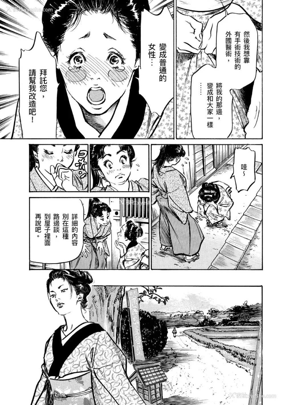 38P - [八月薫] 天保桃色水浒伝 4 [中国翻訳] [青文]