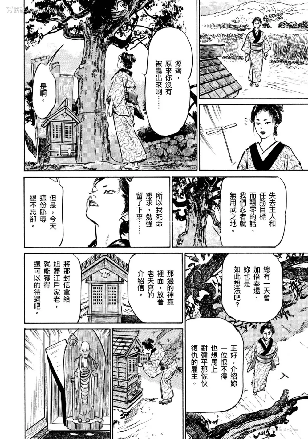 39P - [八月薫] 天保桃色水浒伝 4 [中国翻訳] [青文]