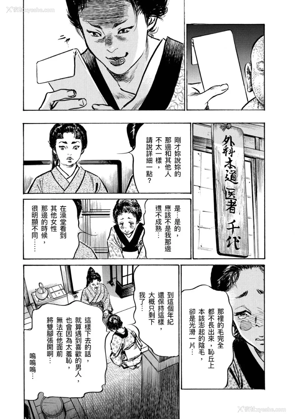 40P - [八月薫] 天保桃色水浒伝 4 [中国翻訳] [青文]