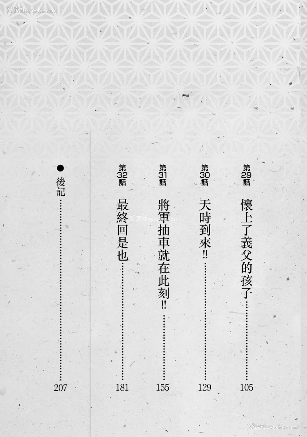 4P - [八月薫] 天保桃色水浒伝 4 [中国翻訳] [青文]