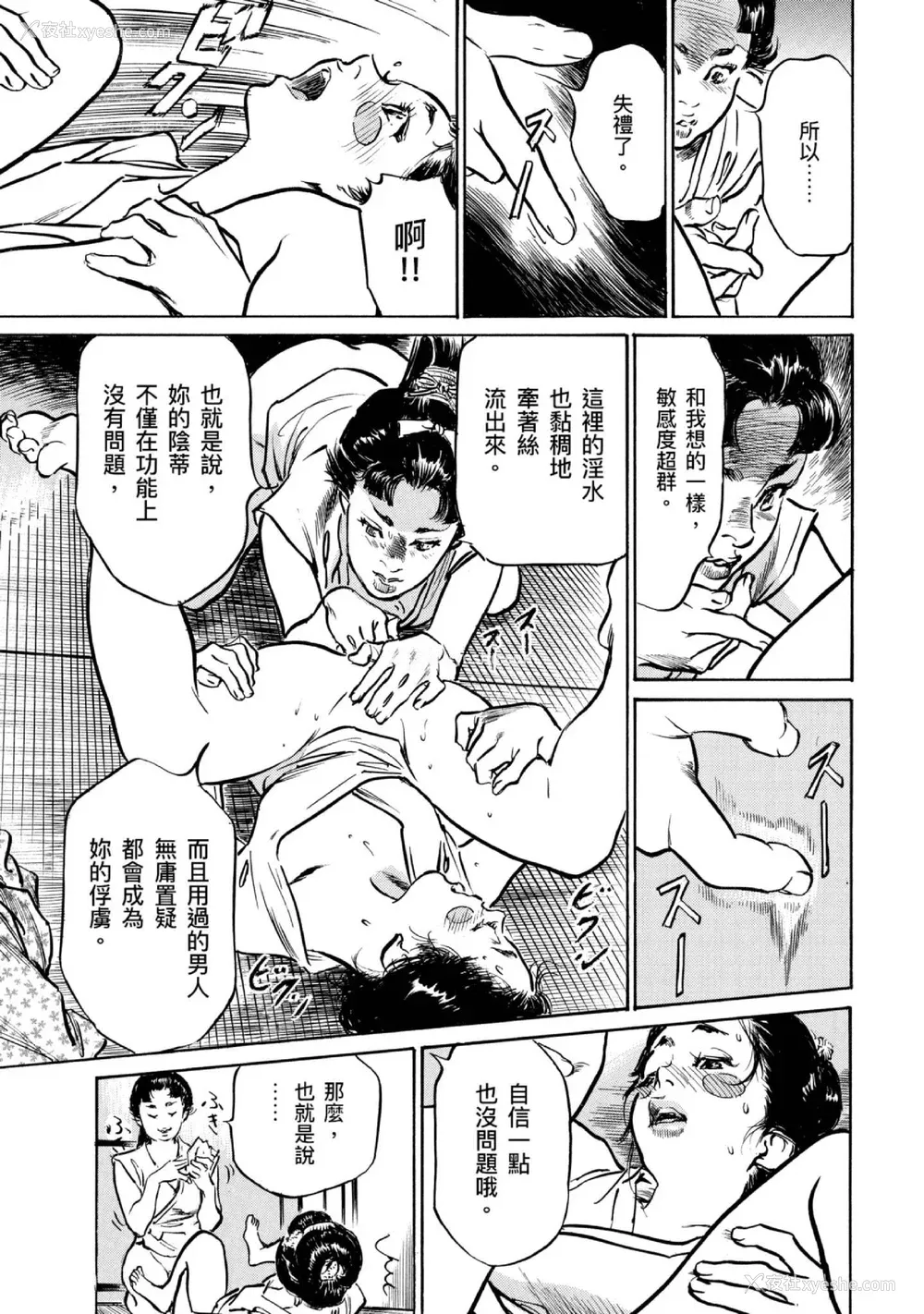44P - [八月薫] 天保桃色水浒伝 4 [中国翻訳] [青文]