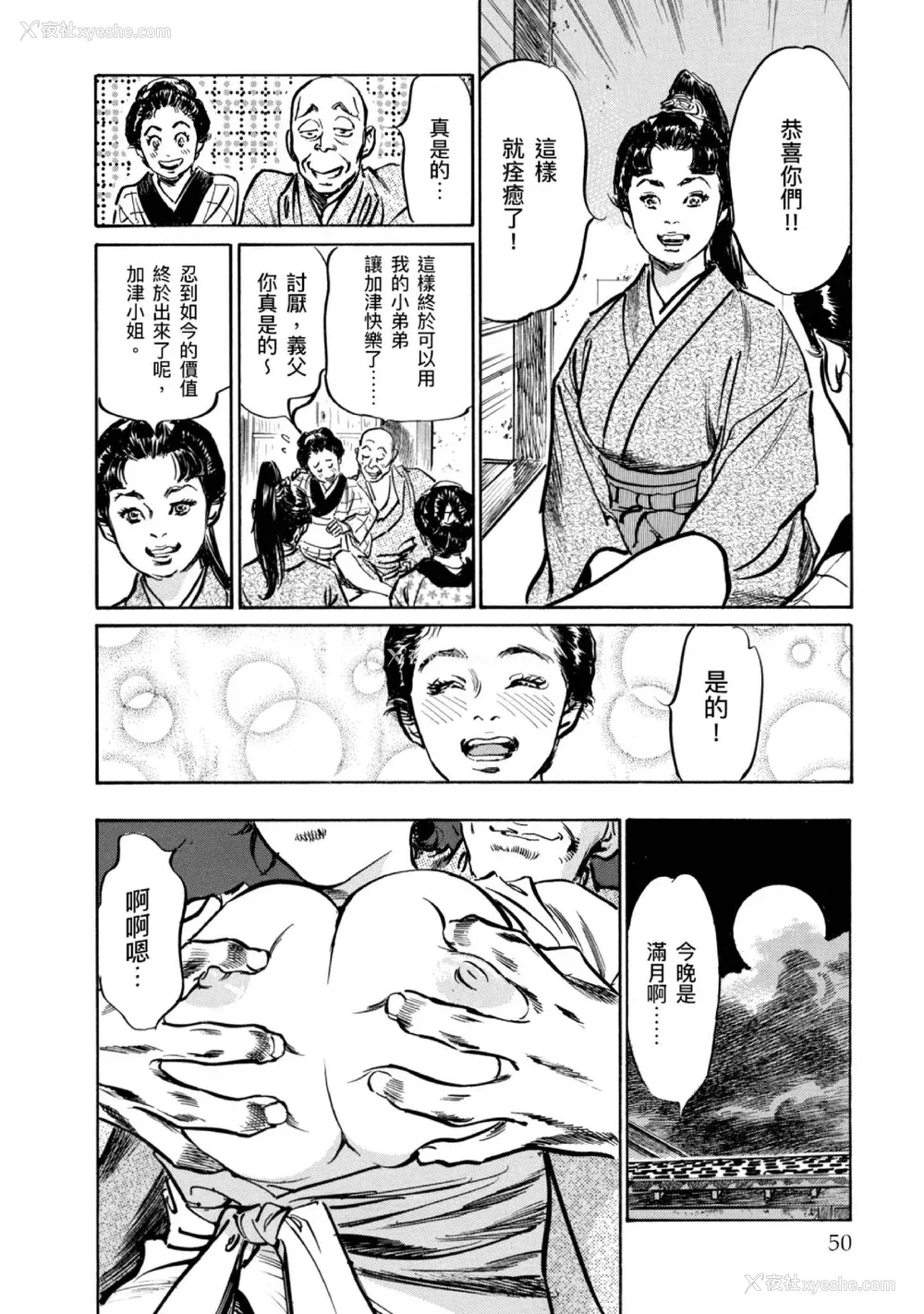51P - [八月薫] 天保桃色水浒伝 4 [中国翻訳] [青文]