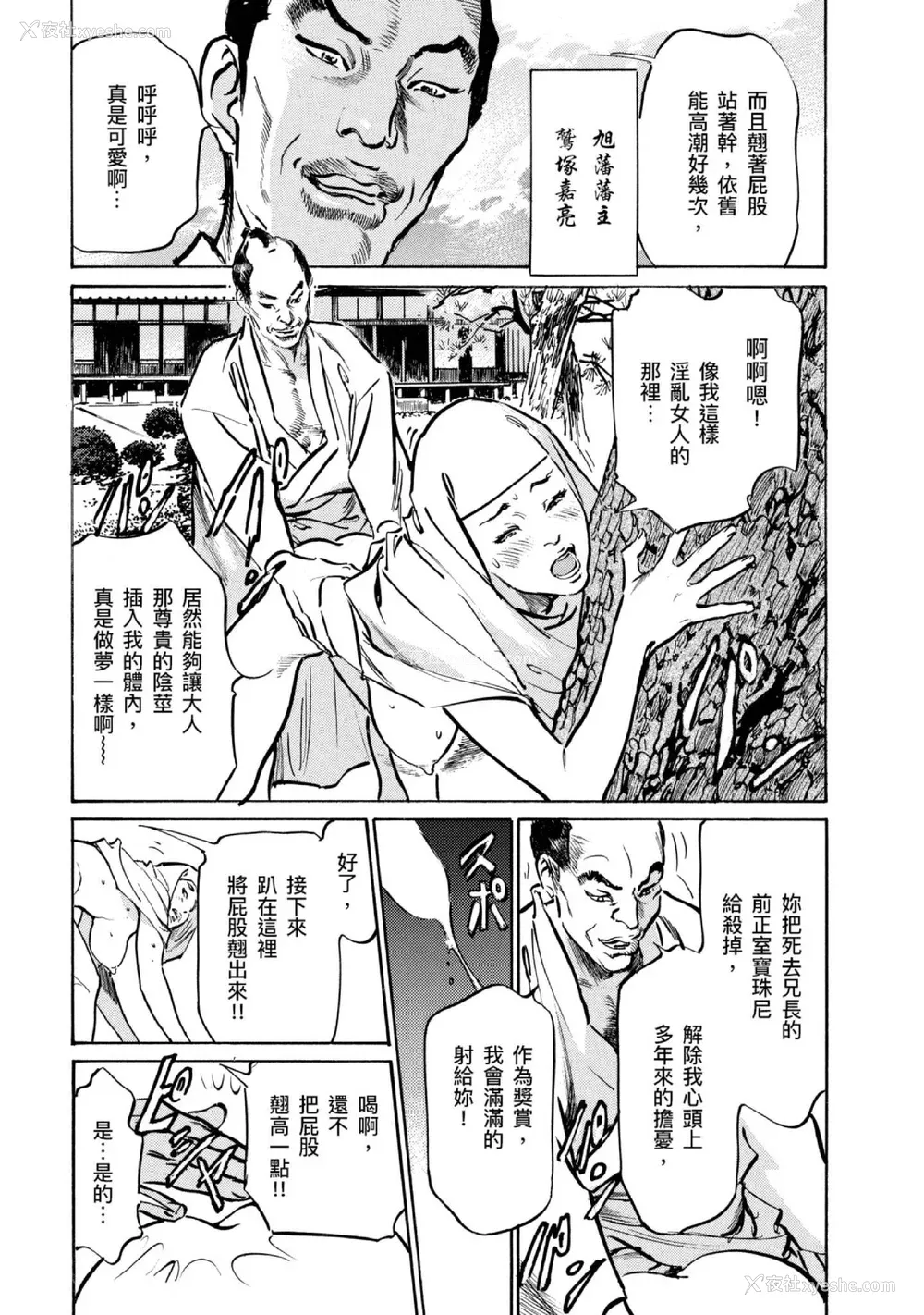 58P - [八月薫] 天保桃色水浒伝 4 [中国翻訳] [青文]