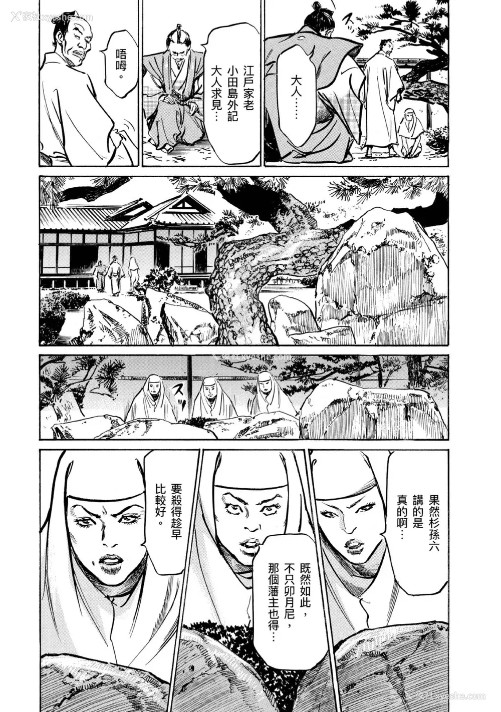 62P - [八月薫] 天保桃色水浒伝 4 [中国翻訳] [青文]