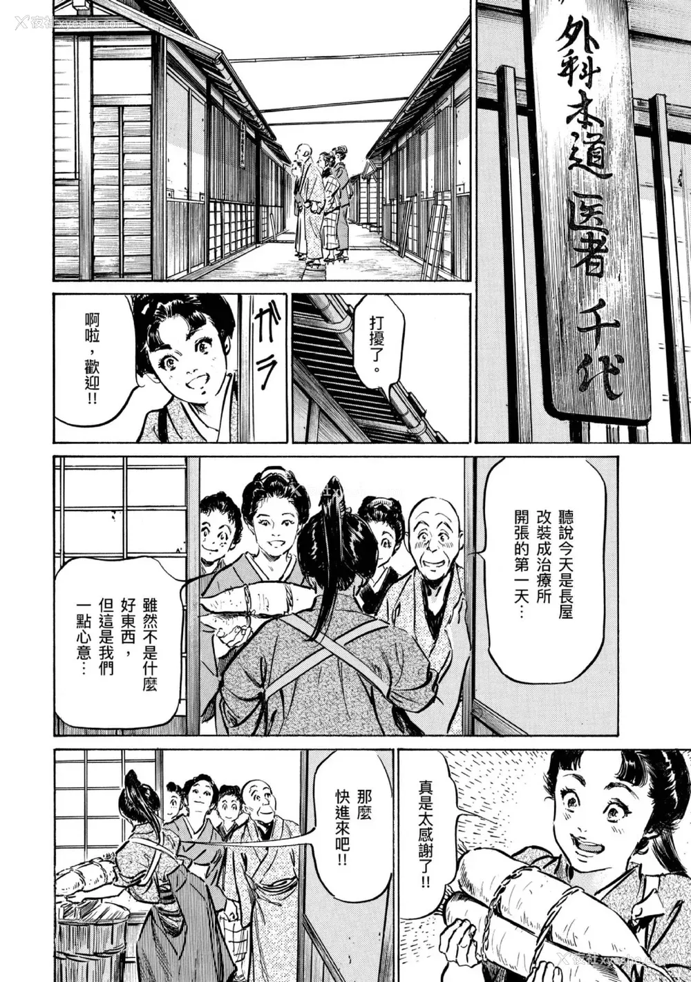 63P - [八月薫] 天保桃色水浒伝 4 [中国翻訳] [青文]