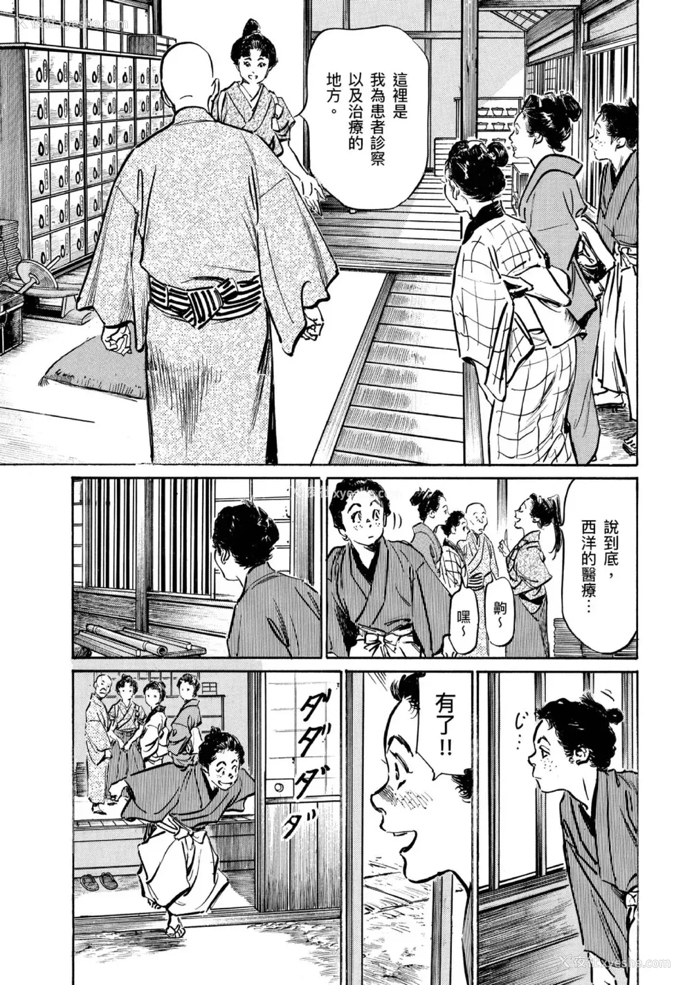 64P - [八月薫] 天保桃色水浒伝 4 [中国翻訳] [青文]