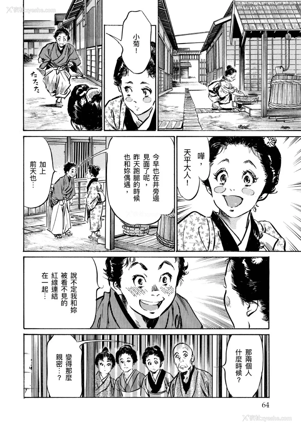 65P - [八月薫] 天保桃色水浒伝 4 [中国翻訳] [青文]