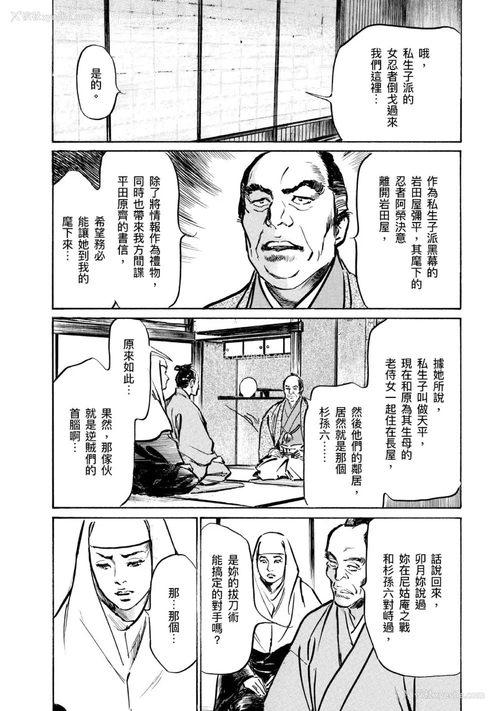 67P - [八月薫] 天保桃色水浒伝 4 [中国翻訳] [青文]
