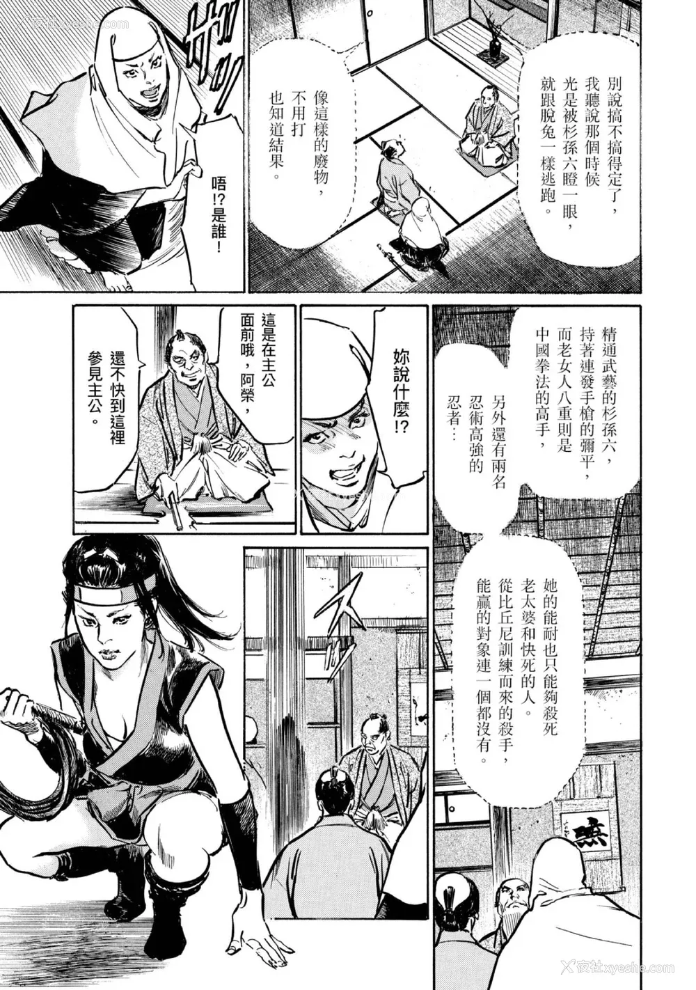 68P - [八月薫] 天保桃色水浒伝 4 [中国翻訳] [青文]