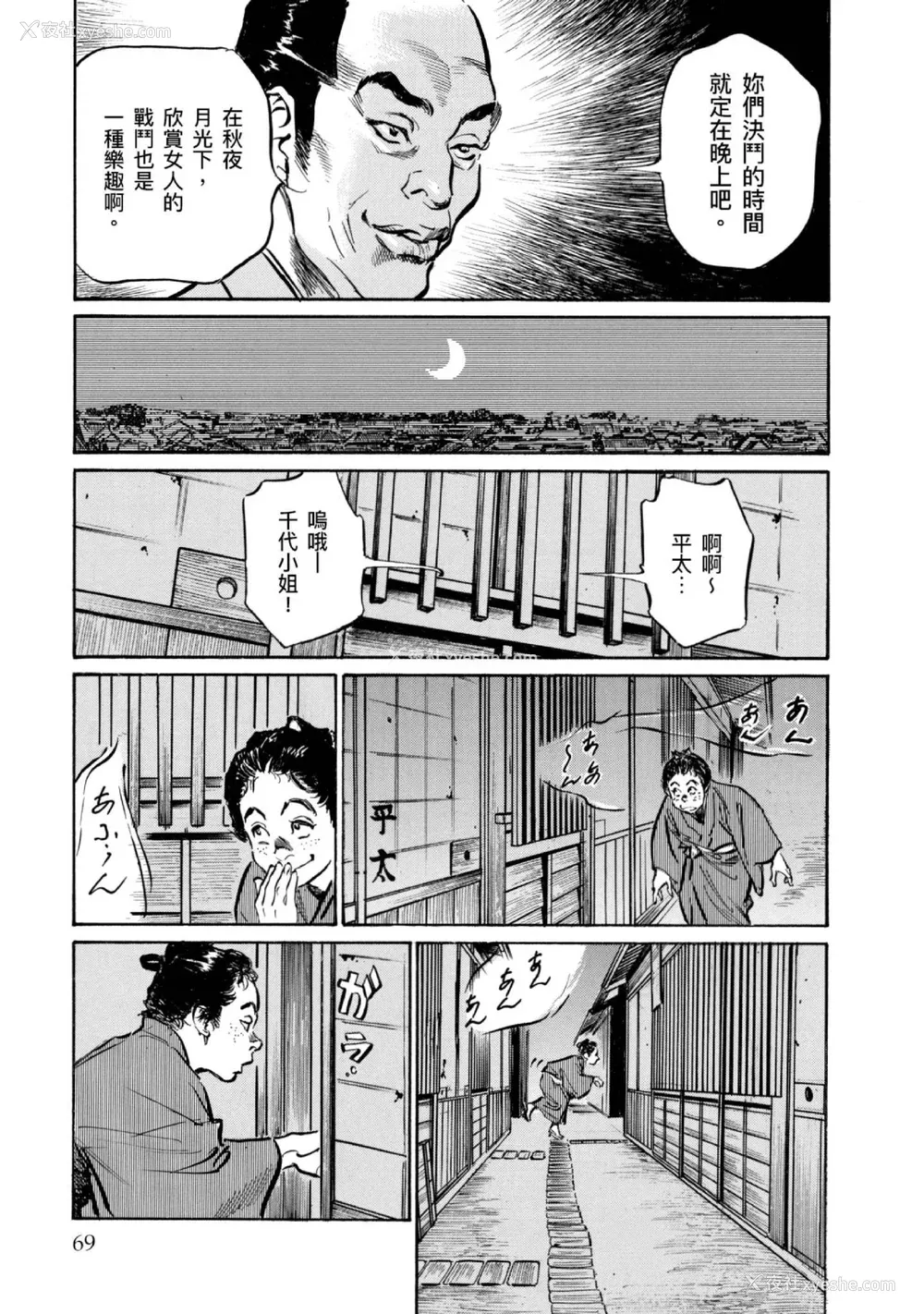 70P - [八月薫] 天保桃色水浒伝 4 [中国翻訳] [青文]