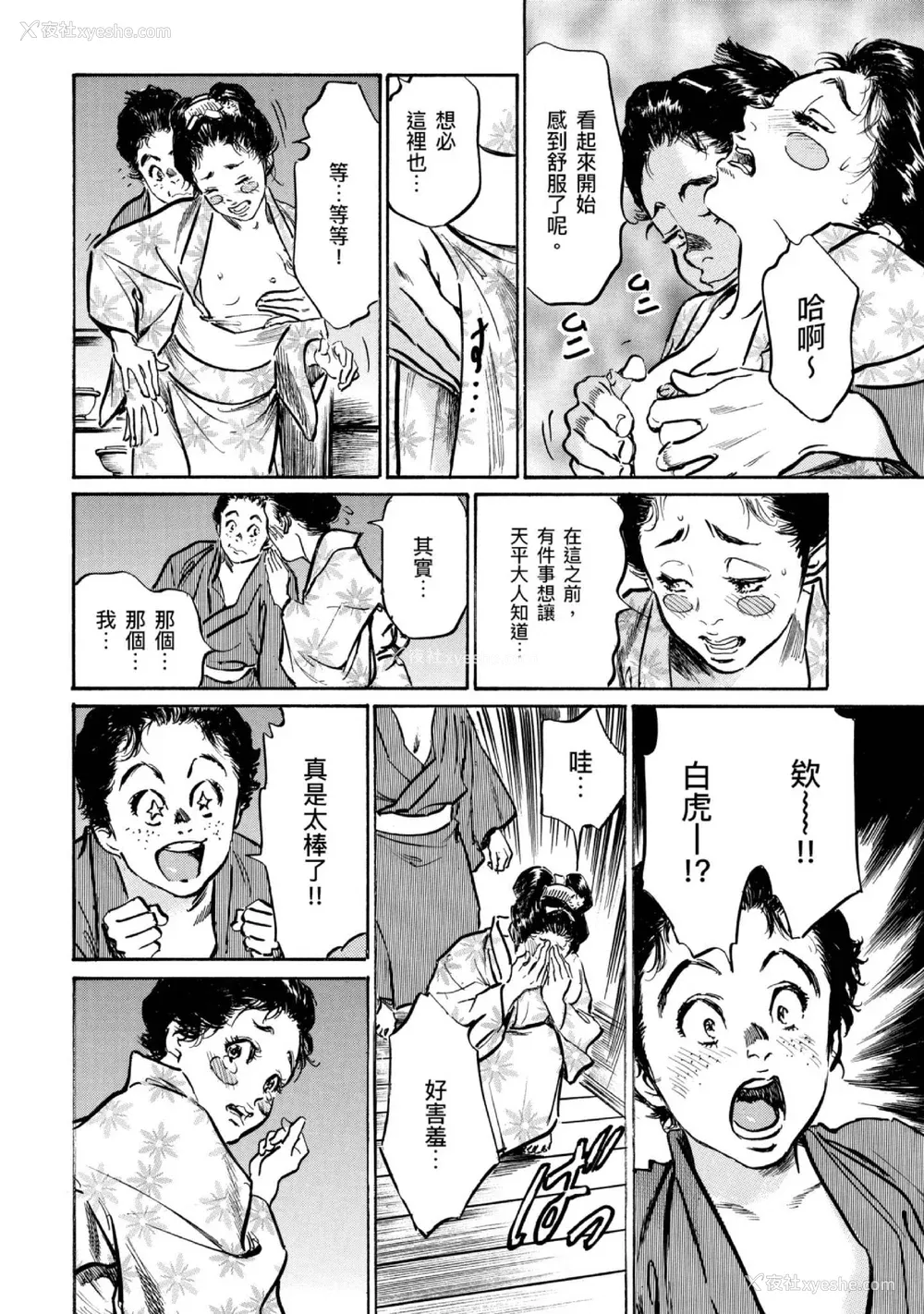 73P - [八月薫] 天保桃色水浒伝 4 [中国翻訳] [青文]