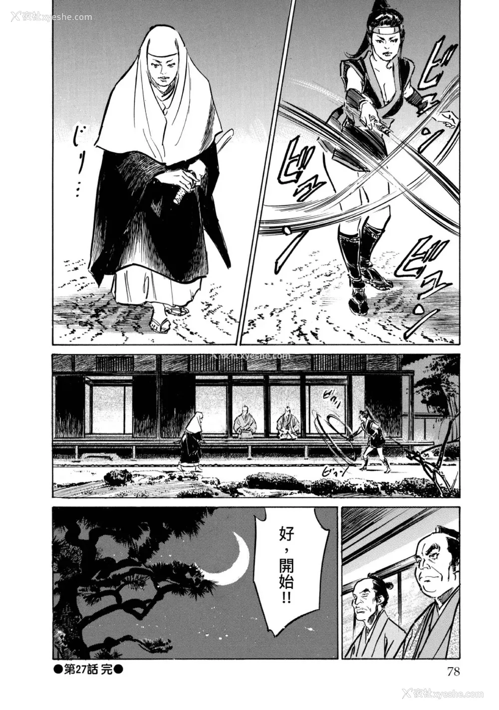 79P - [八月薫] 天保桃色水浒伝 4 [中国翻訳] [青文]