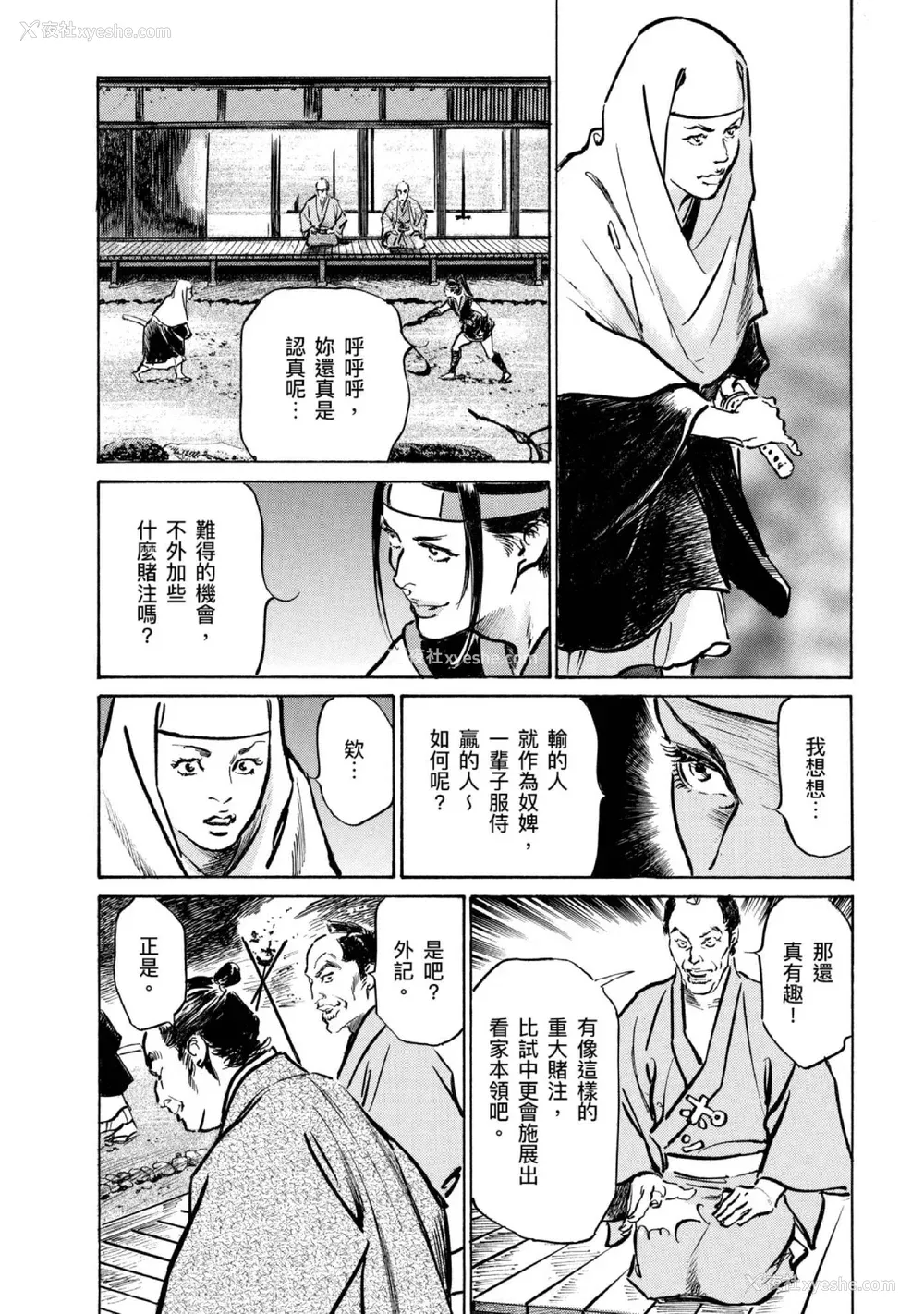 81P - [八月薫] 天保桃色水浒伝 4 [中国翻訳] [青文]