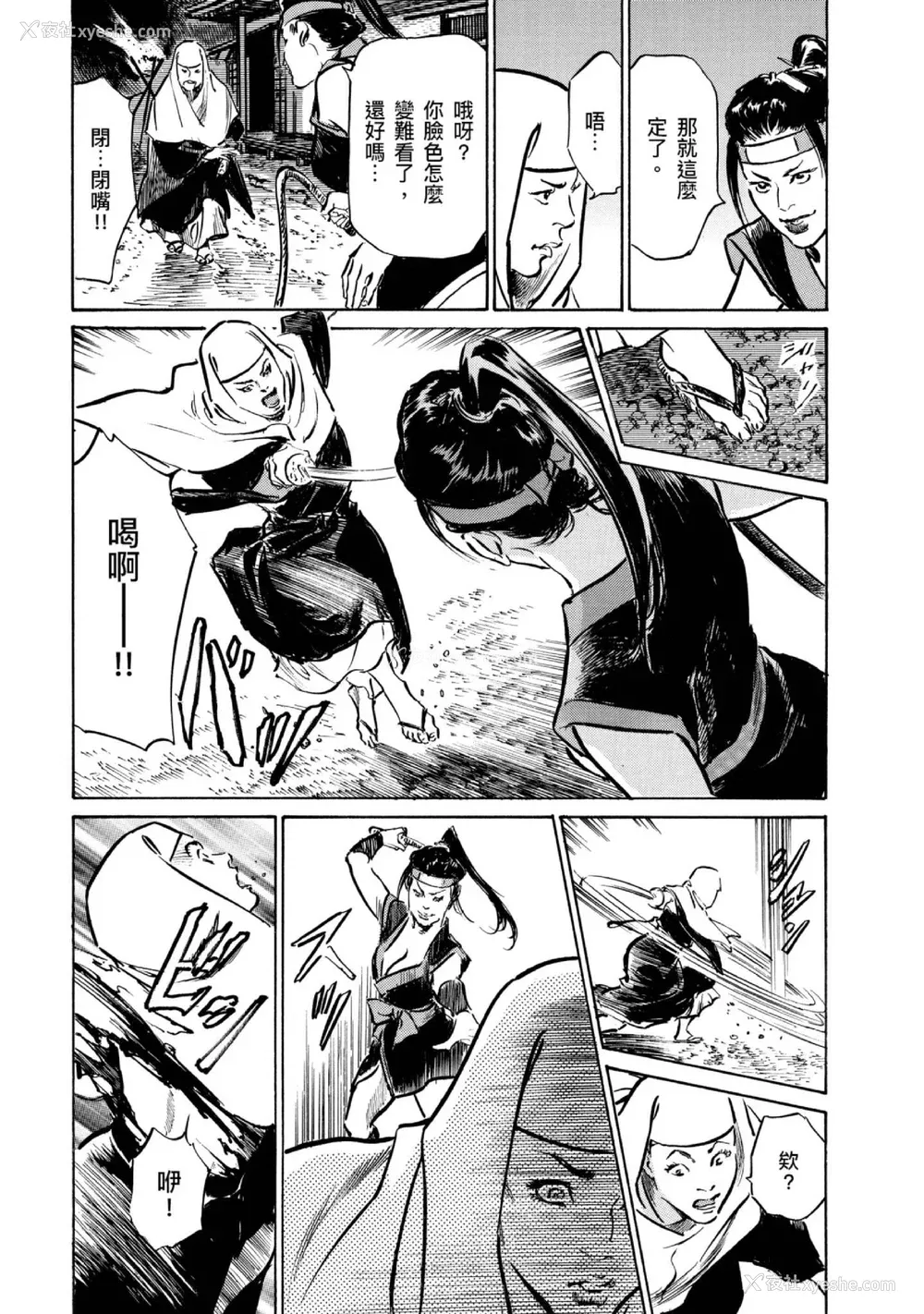 82P - [八月薫] 天保桃色水浒伝 4 [中国翻訳] [青文]