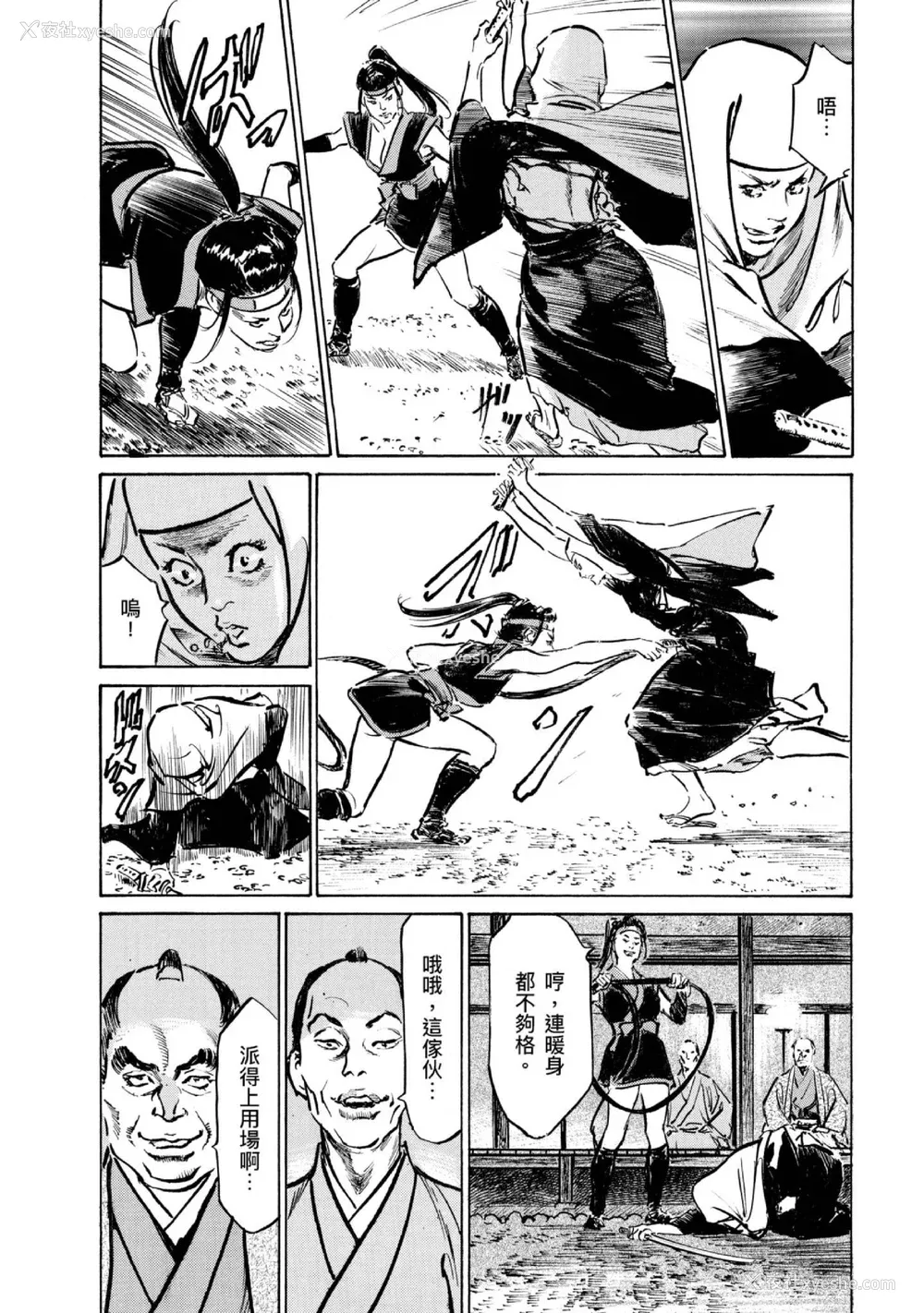 83P - [八月薫] 天保桃色水浒伝 4 [中国翻訳] [青文]