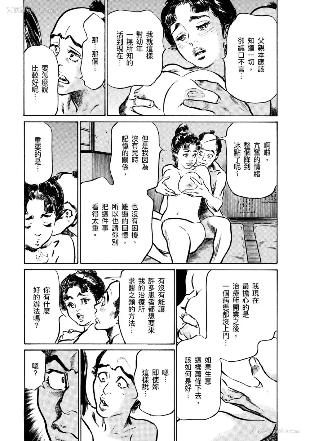 88P - [八月薫] 天保桃色水浒伝 4 [中国翻訳] [青文]