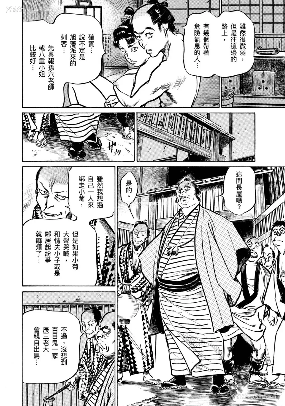 89P - [八月薫] 天保桃色水浒伝 4 [中国翻訳] [青文]