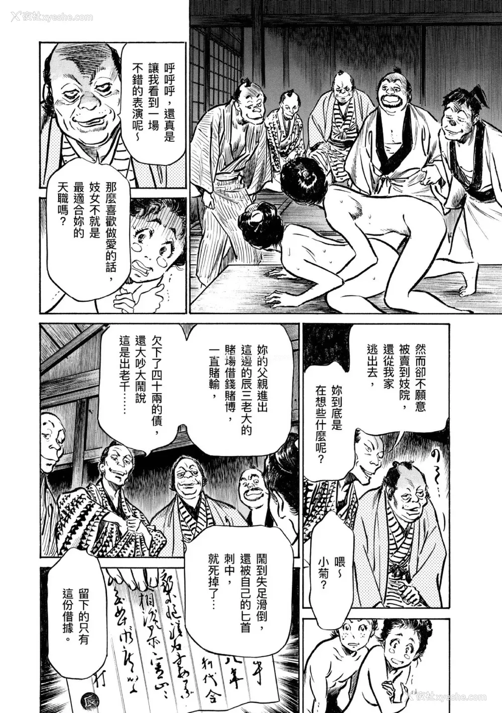 93P - [八月薫] 天保桃色水浒伝 4 [中国翻訳] [青文]