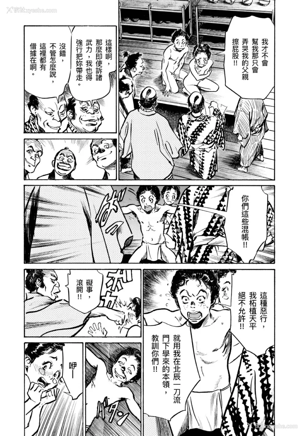94P - [八月薫] 天保桃色水浒伝 4 [中国翻訳] [青文]