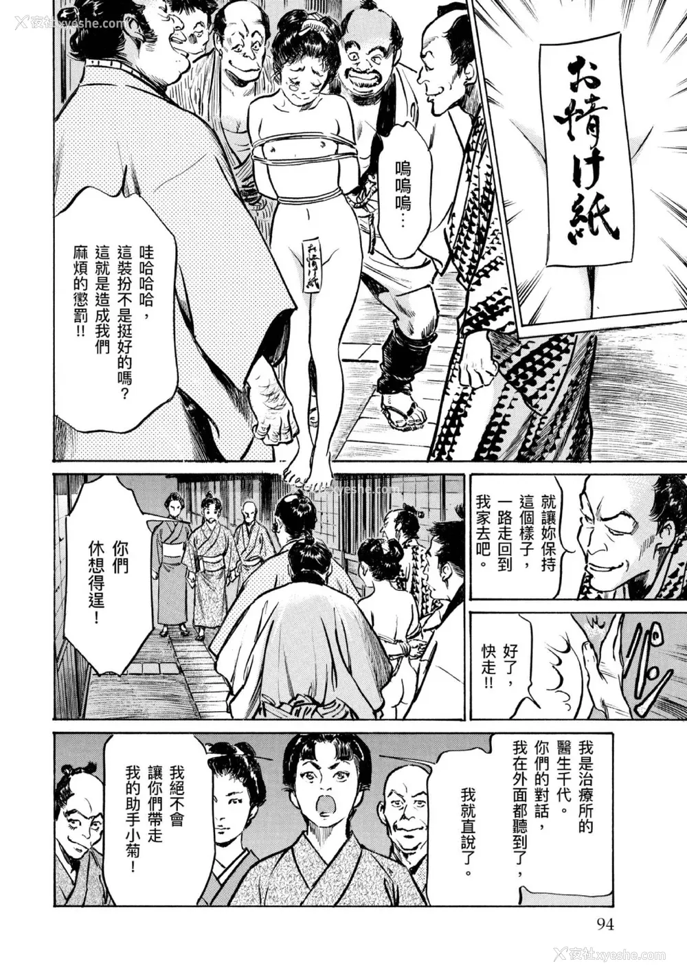 95P - [八月薫] 天保桃色水浒伝 4 [中国翻訳] [青文]