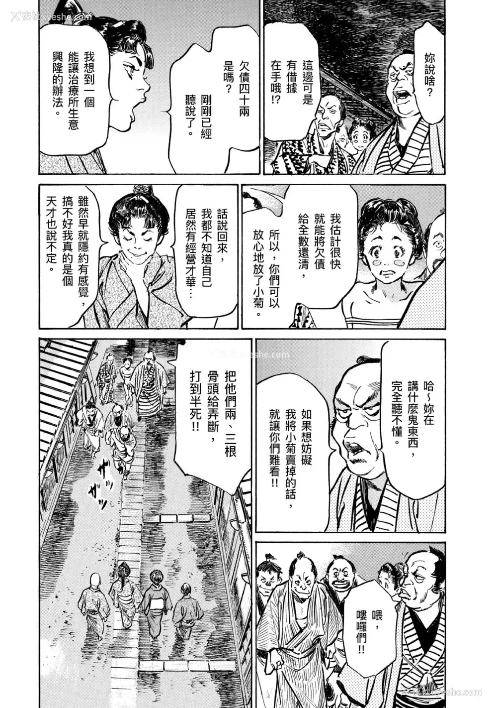 96P - [八月薫] 天保桃色水浒伝 4 [中国翻訳] [青文]