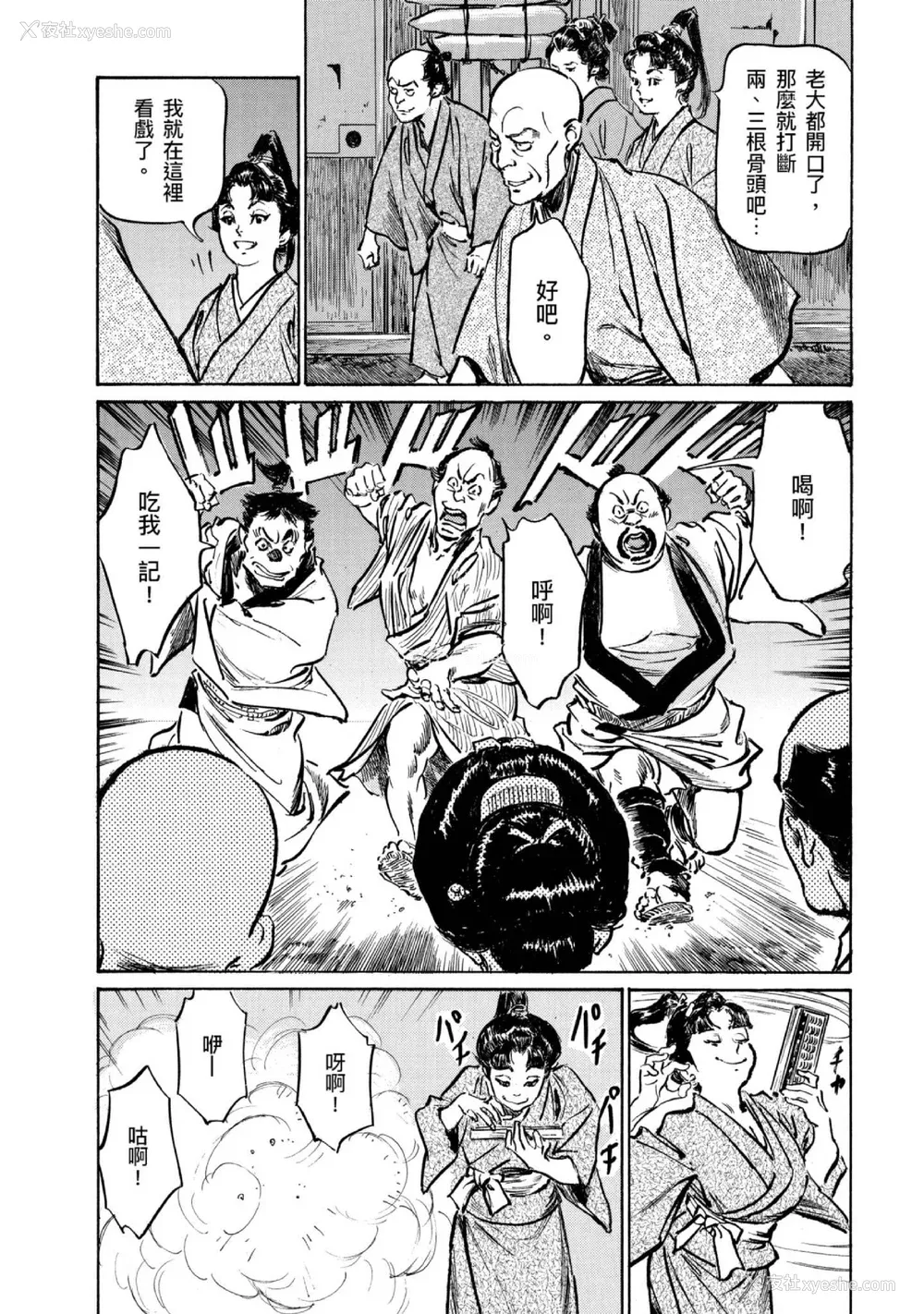 97P - [八月薫] 天保桃色水浒伝 4 [中国翻訳] [青文]