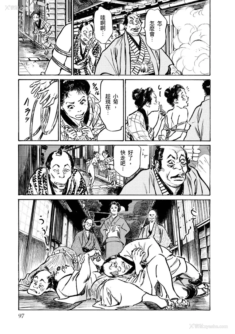 98P - [八月薫] 天保桃色水浒伝 4 [中国翻訳] [青文]