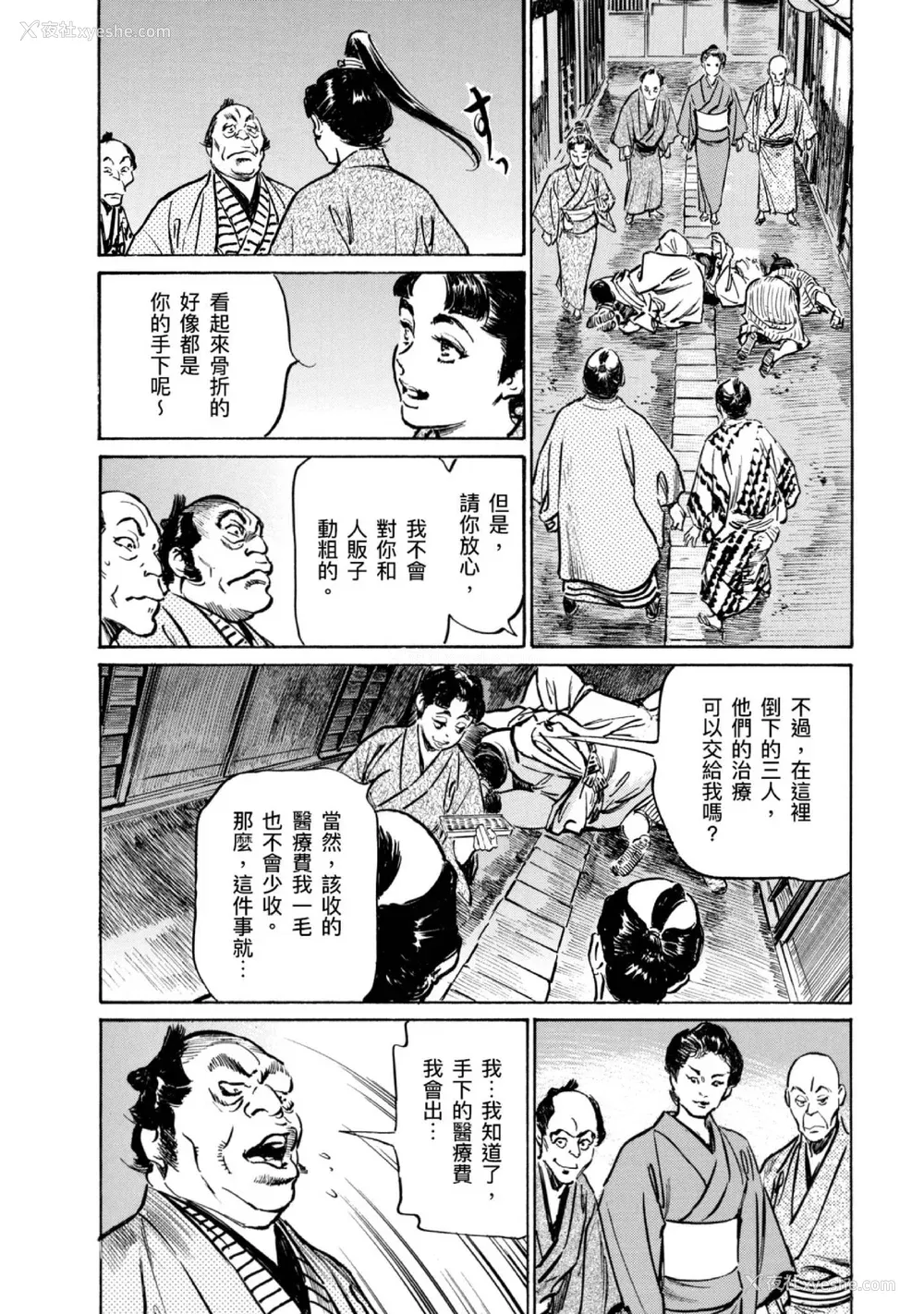 99P - [八月薫] 天保桃色水浒伝 4 [中国翻訳] [青文]