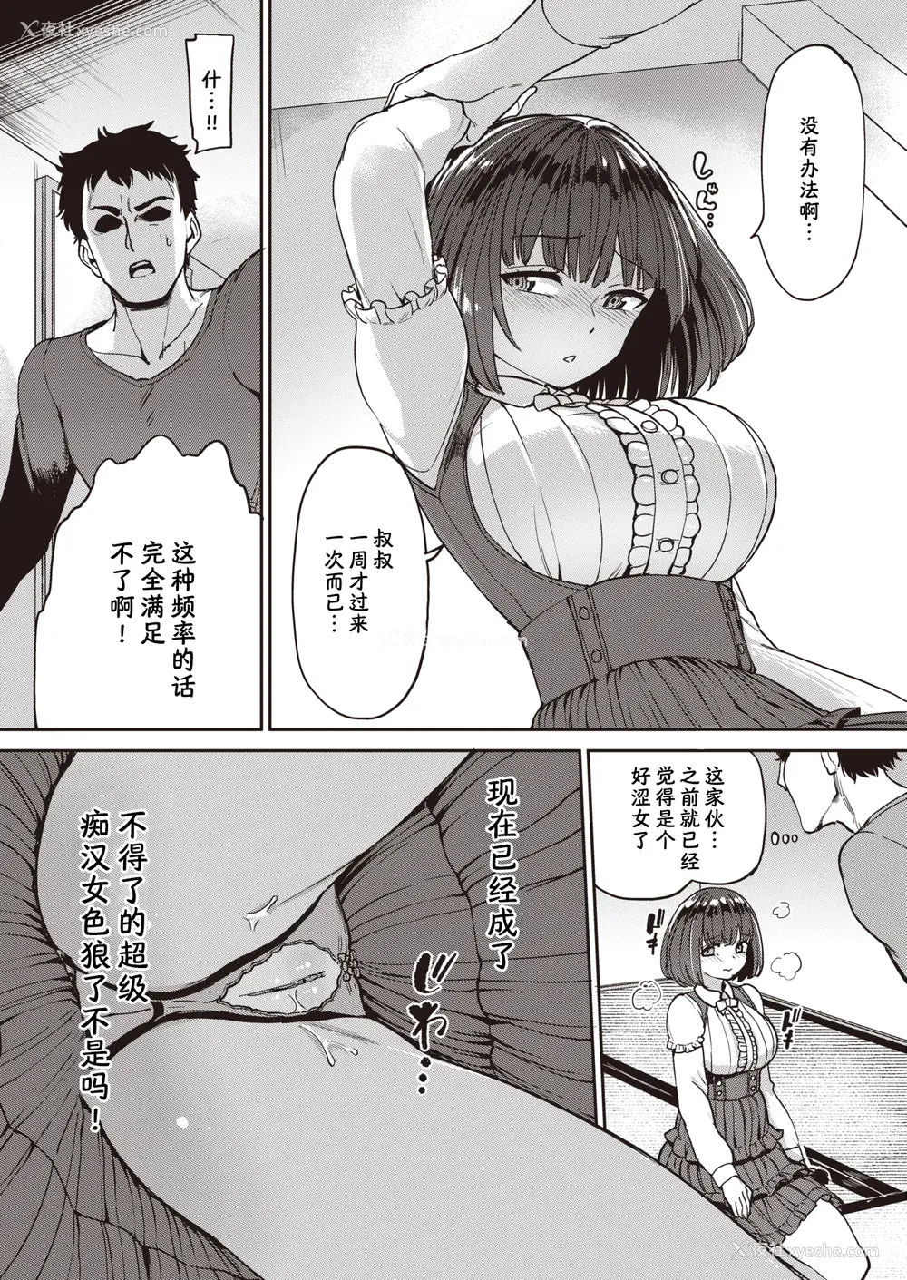 102P - [あおむし] Pet Girl [中文] [无修正] [DL版]