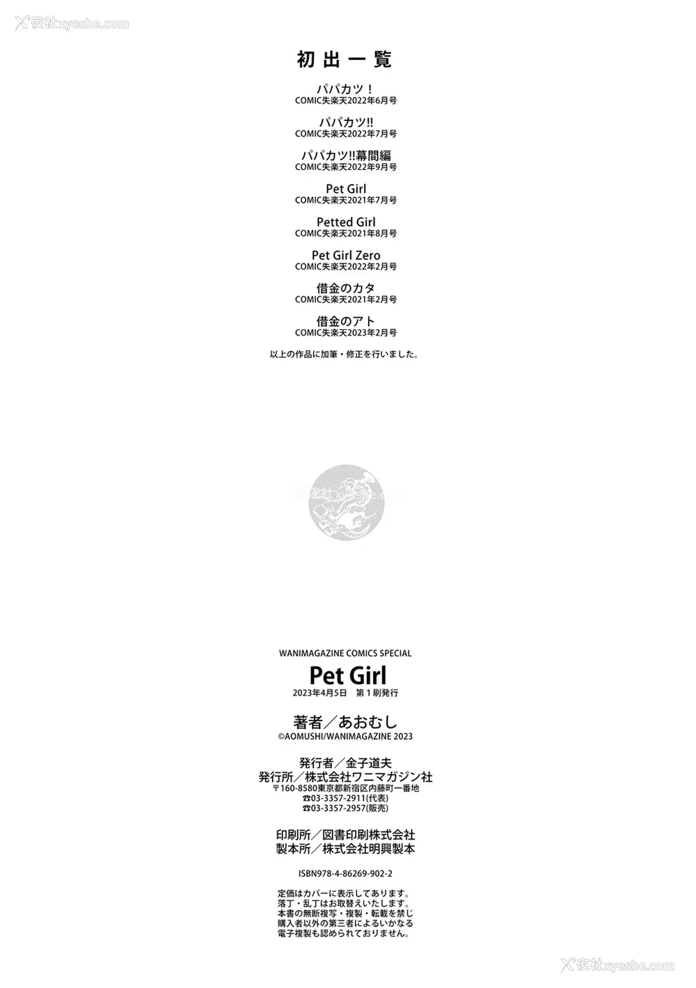 173P - [あおむし] Pet Girl [中文] [无修正] [DL版]